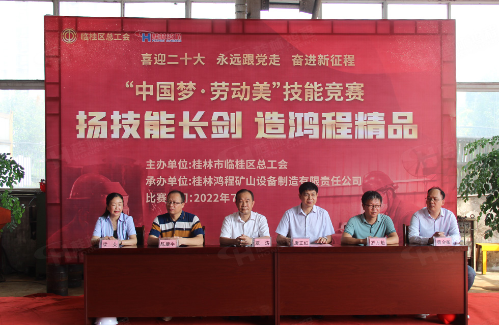 揚技能長劍，造鴻程精品|2022年臨桂區(qū)職工勞動技能競賽在桂林鴻程舉辦