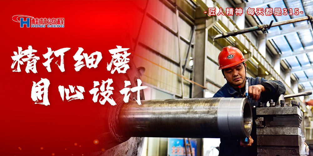 【3?15】匠心制造，無懼考驗，桂林鴻程，誠信護航！